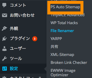設定＞PS Auto Sitemapを選択する