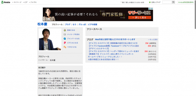 アメブロ プロフィール 画面のカスタマイズ 設定方法 Ameblo デザイン カスタマイズ 松本のブログ